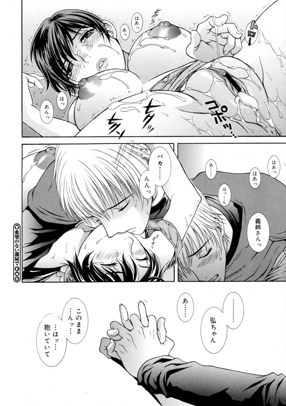 美乳カノジョ Page.95