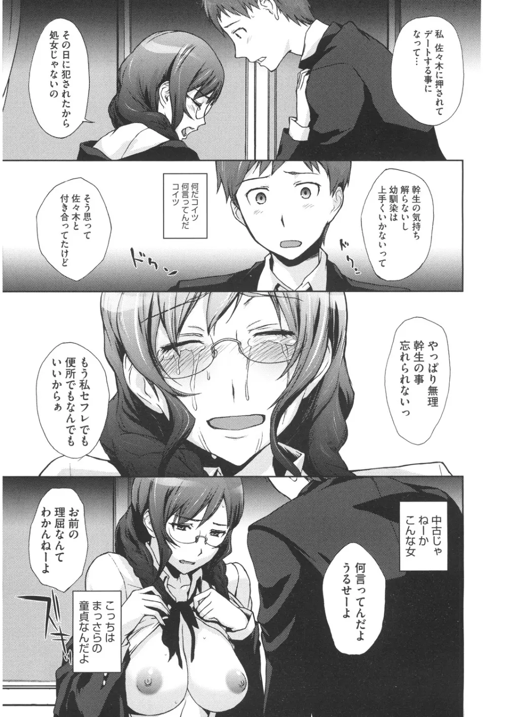 童貞食べちゃいました Page.29