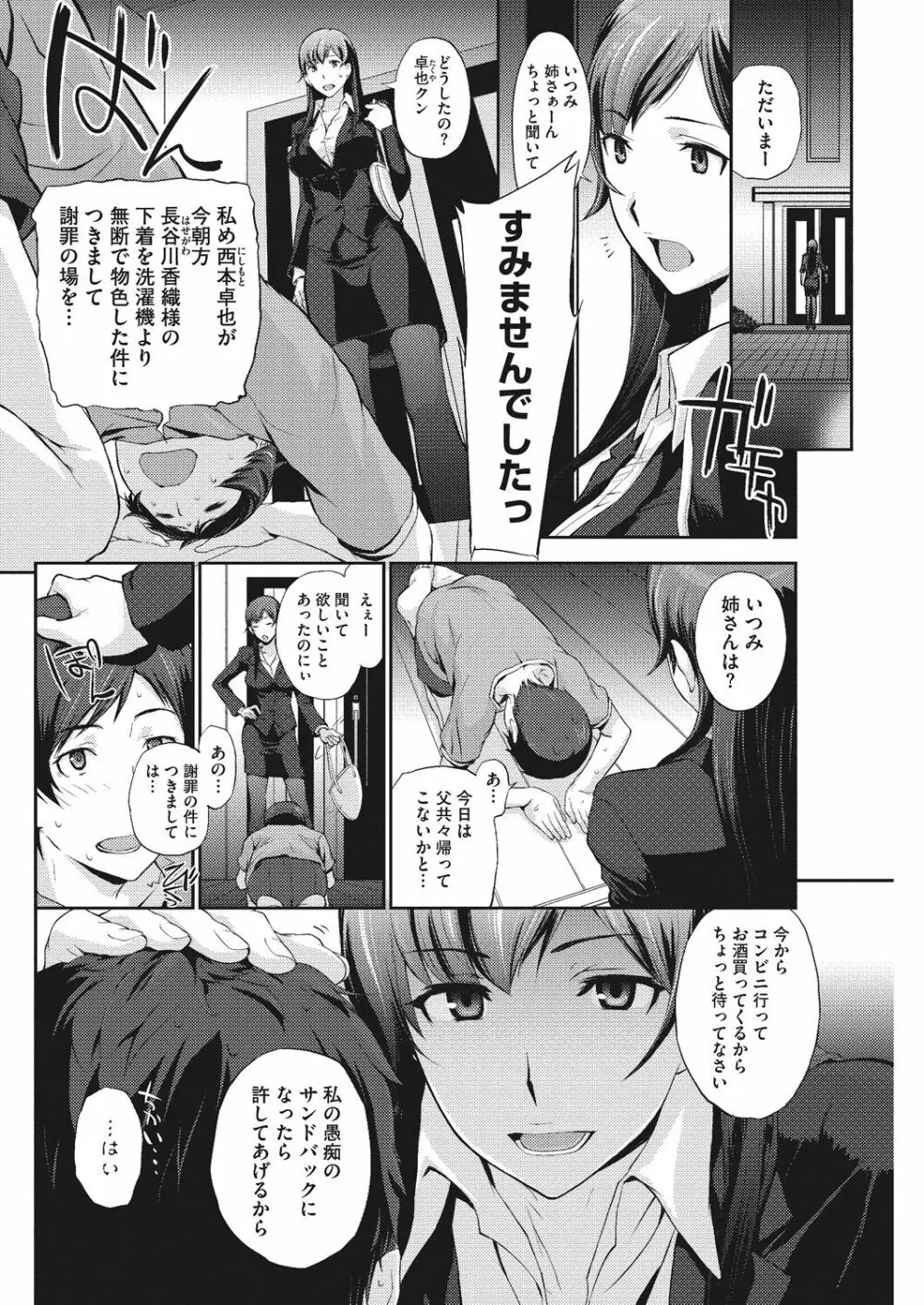 童貞食べちゃいました Page.54