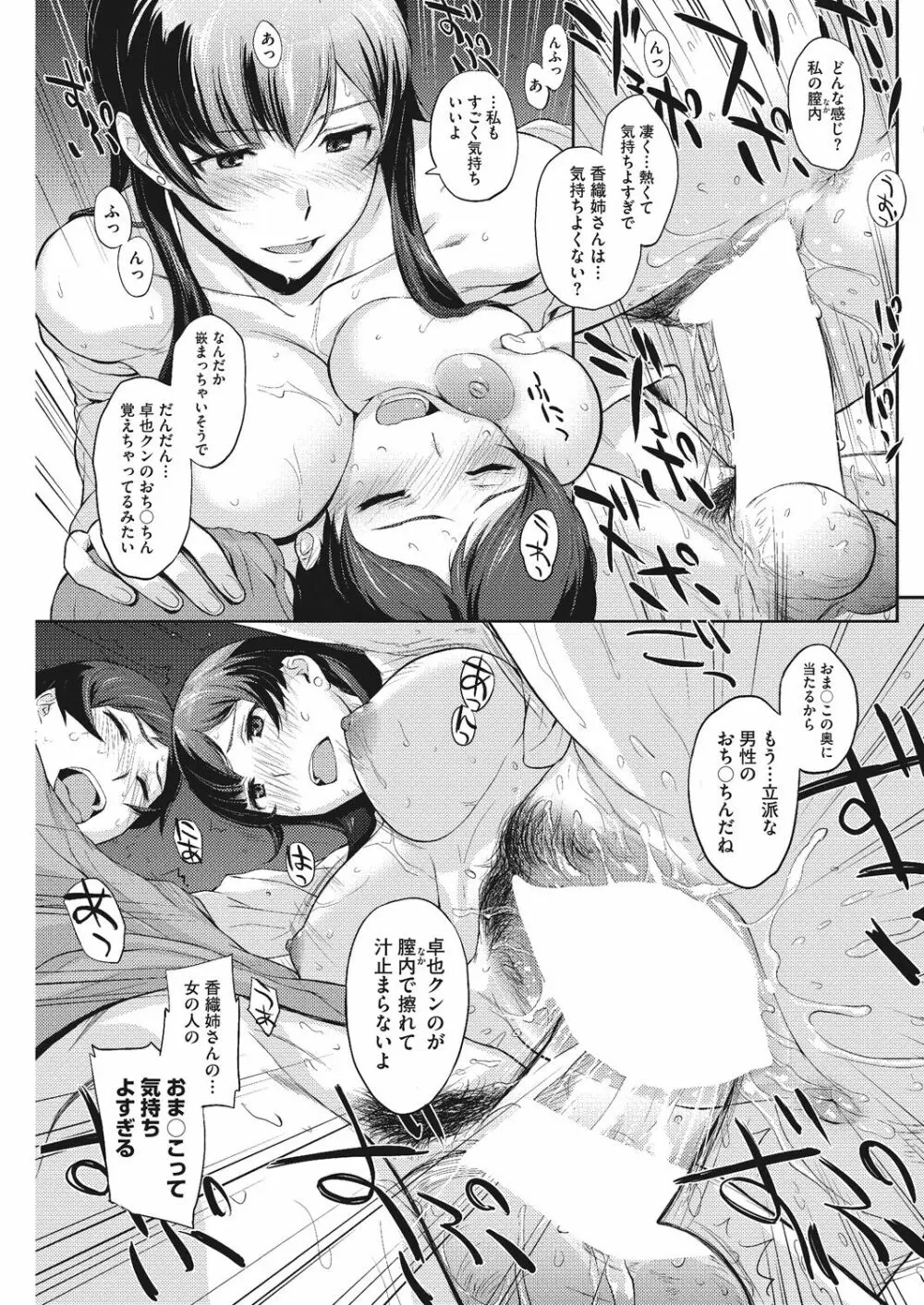 童貞食べちゃいました Page.67