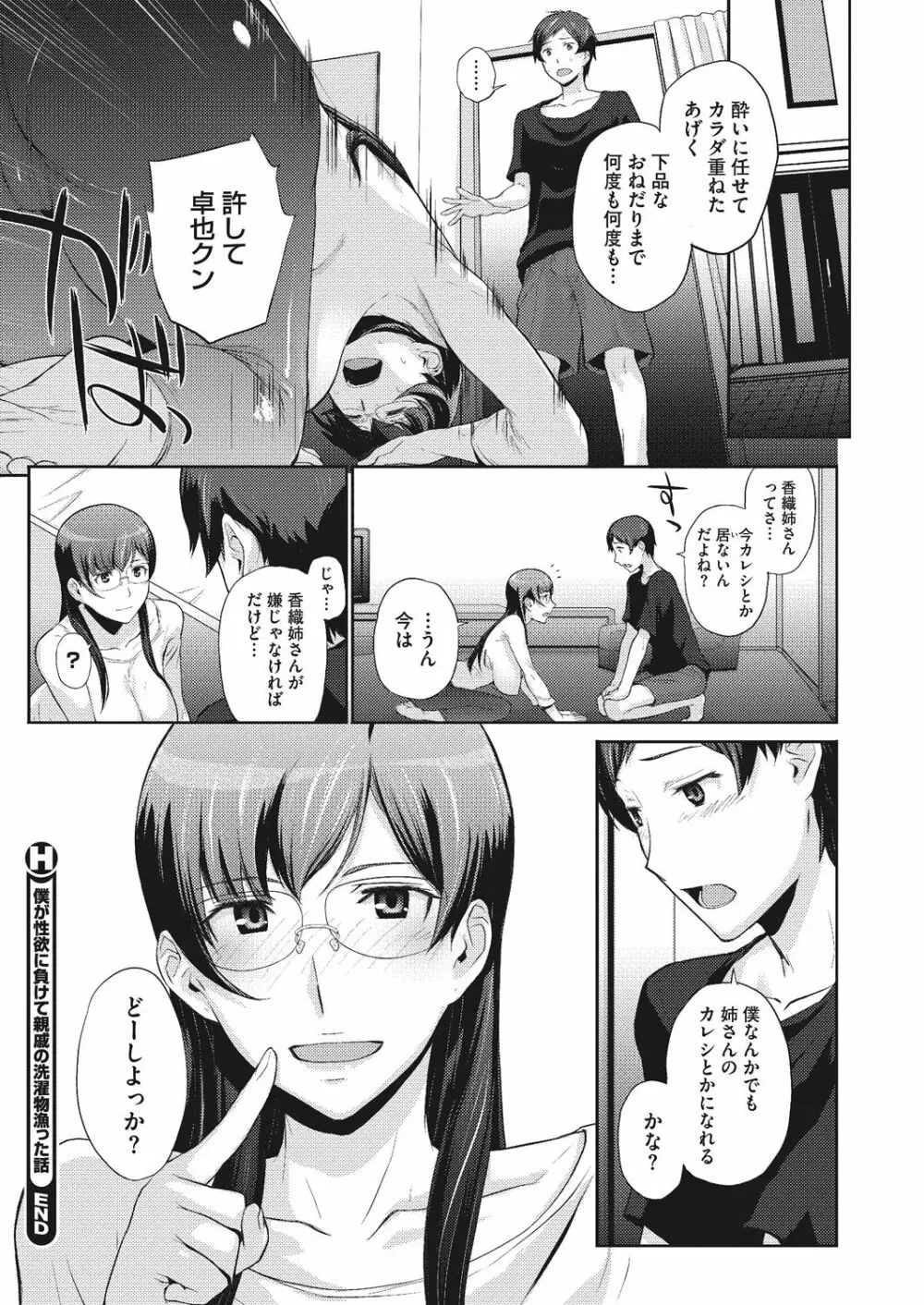 童貞食べちゃいました Page.72