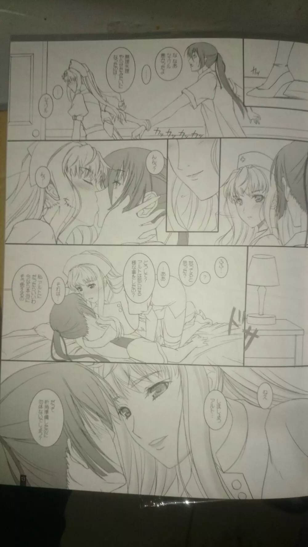 しぇりるのるるる Page.12