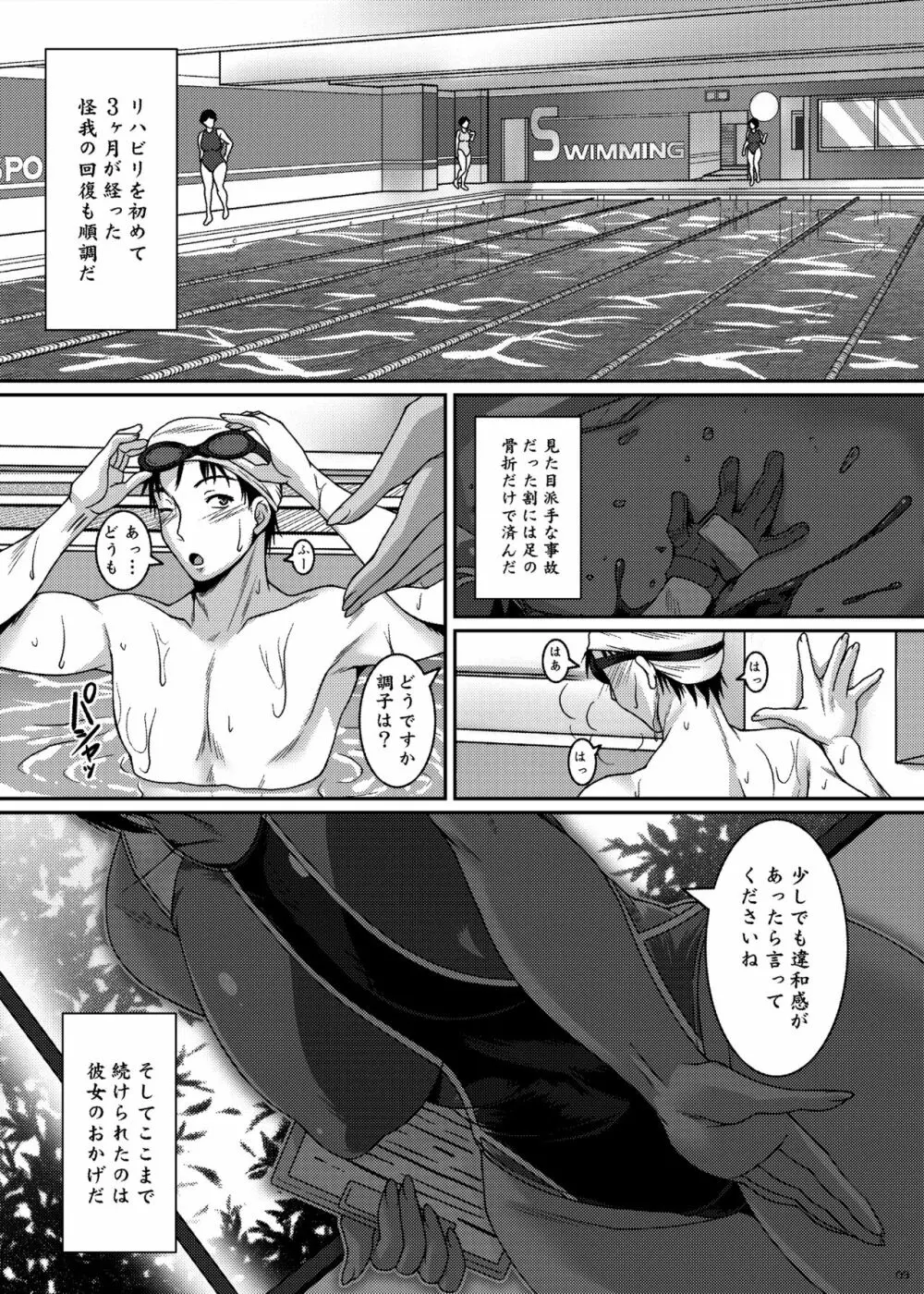 年上ノ雌 Page.2