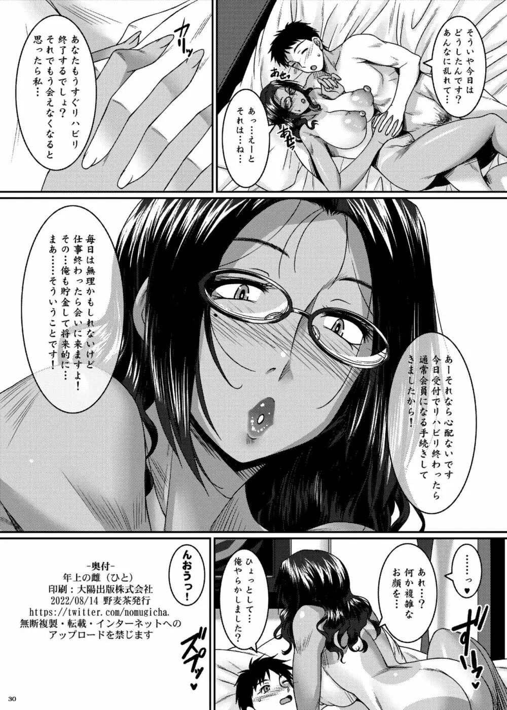 年上ノ雌 Page.29