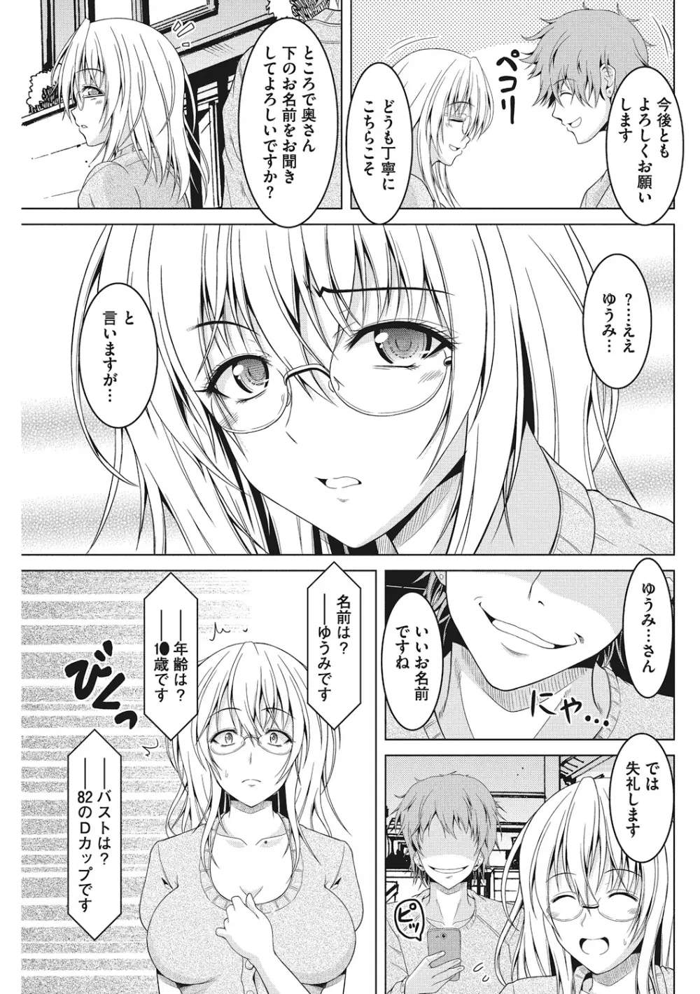 匹婦の過去、妻びらか。 Page.13