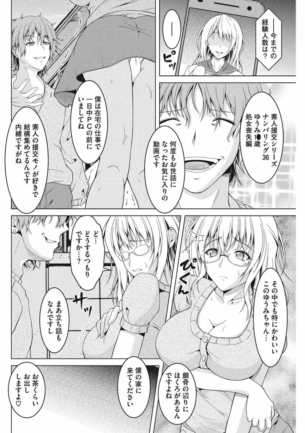 匹婦の過去、妻びらか。 Page.14