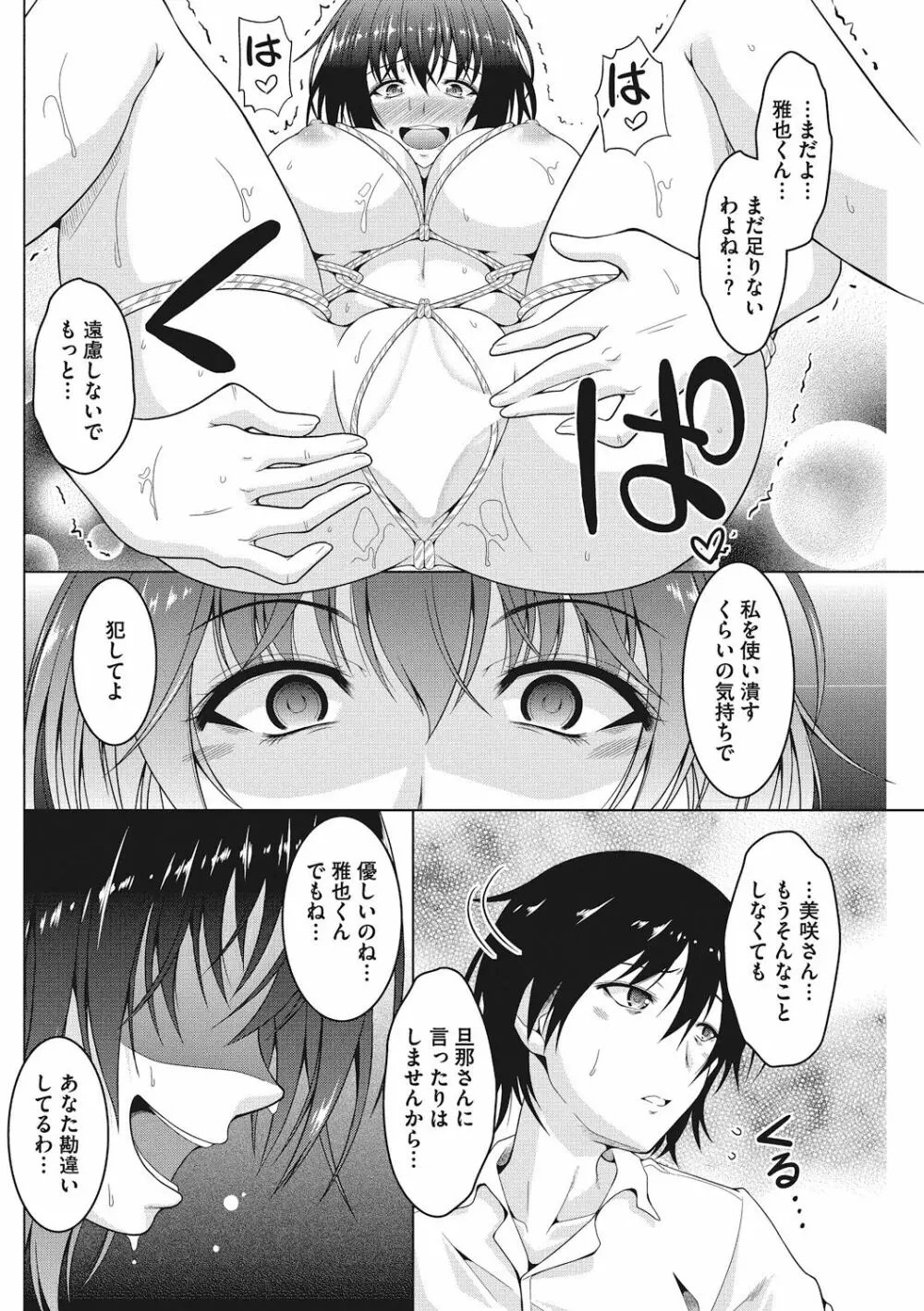 匹婦の過去、妻びらか。 Page.42