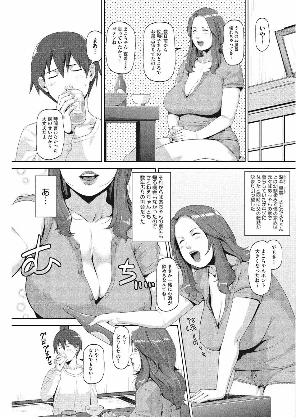 好色ダイアリー Page.103