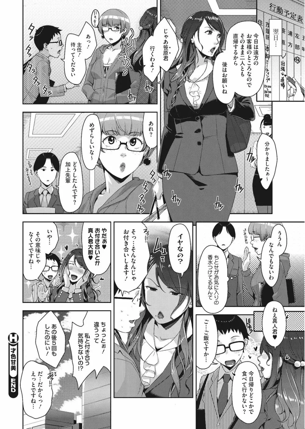 好色ダイアリー Page.22