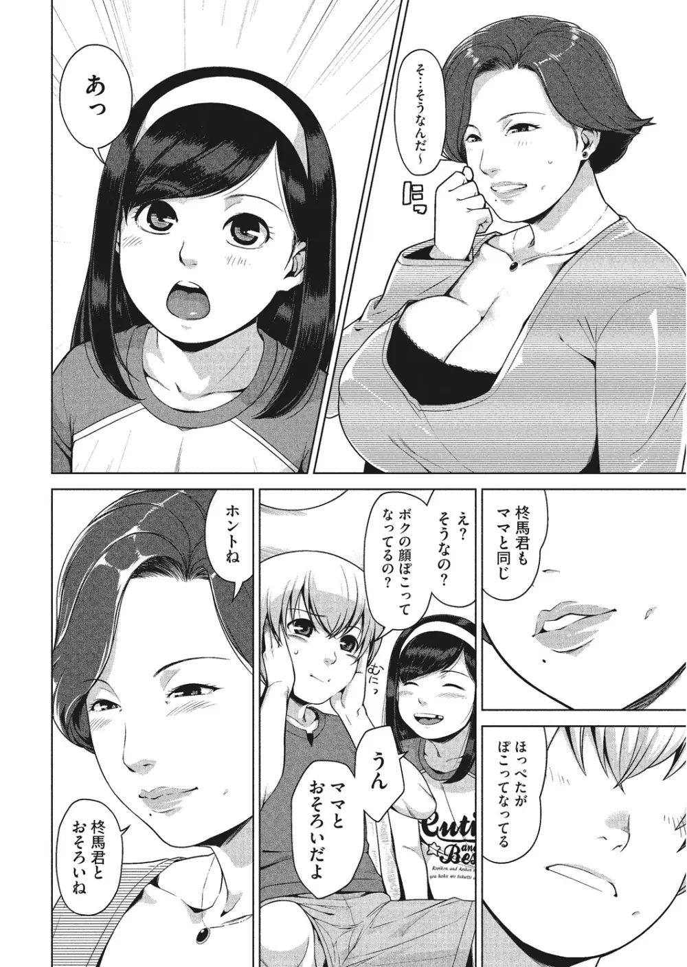 好色ダイアリー Page.38