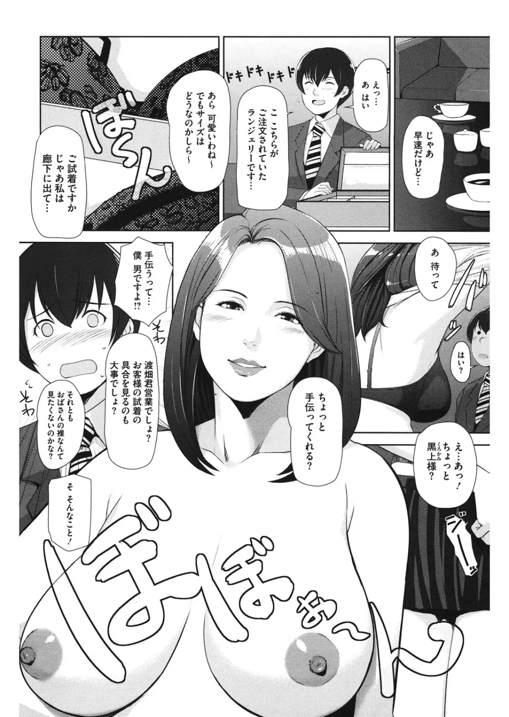 好色ダイアリー Page.61