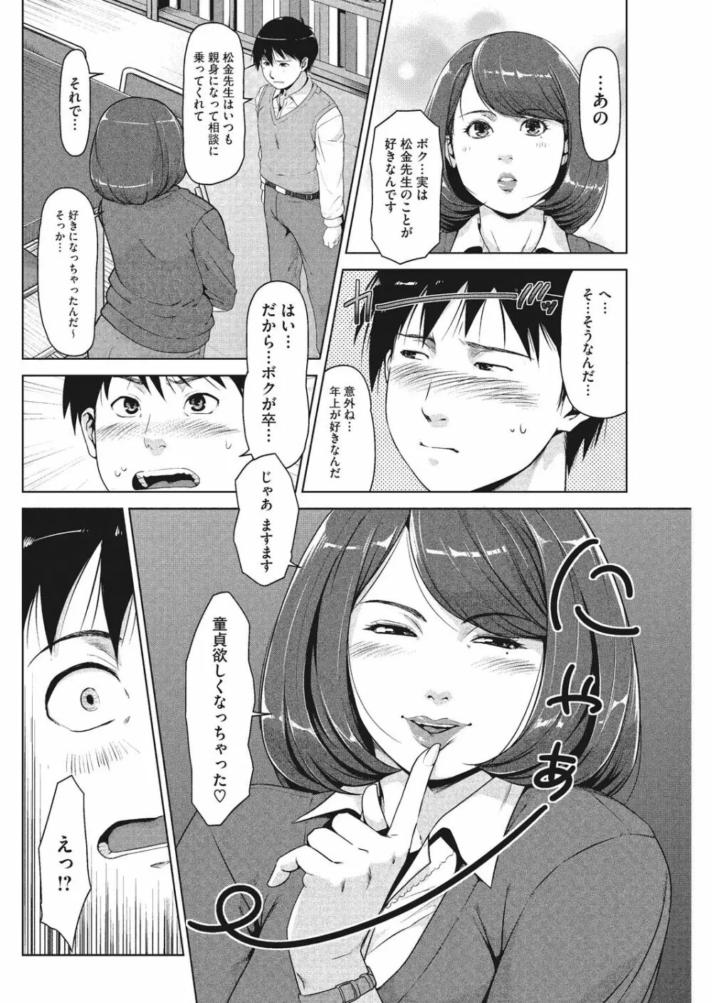 好色ダイアリー Page.82