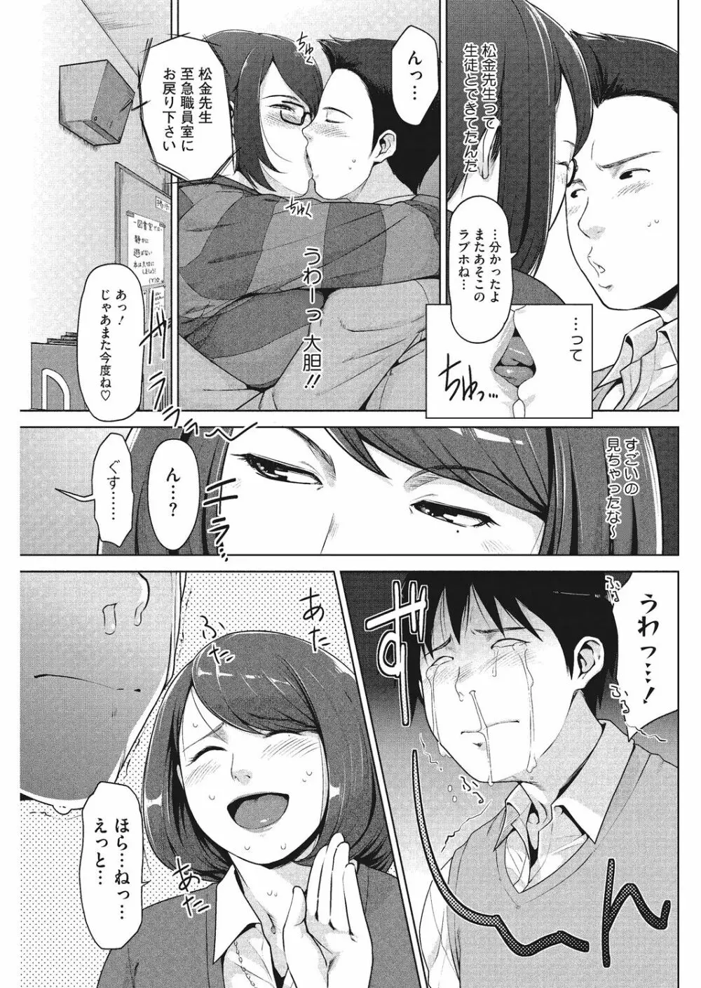 好色ダイアリー Page.87