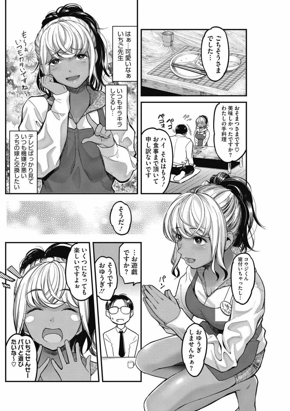 熱くてせまくて気持ちいいところ。 Page.26