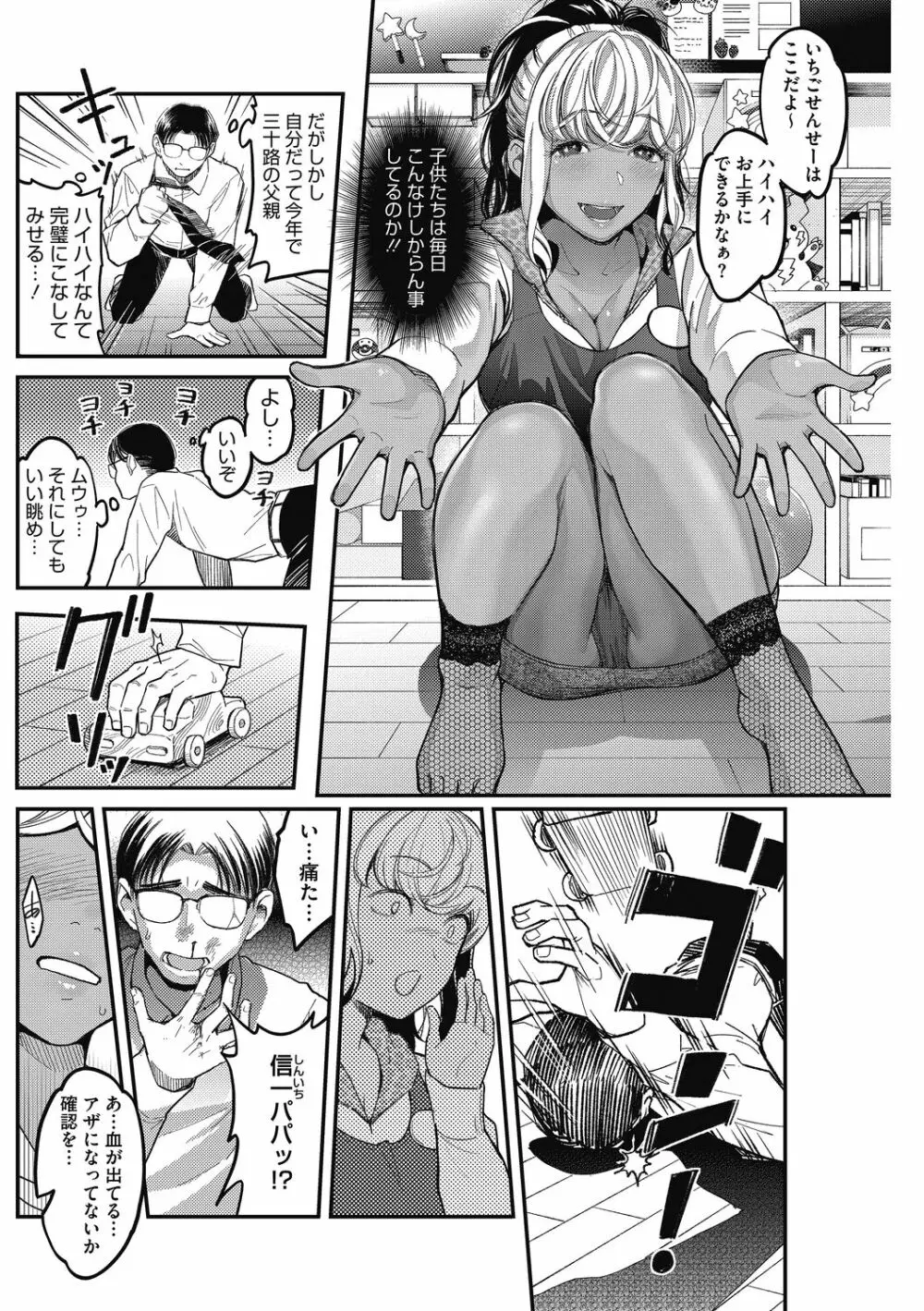 熱くてせまくて気持ちいいところ。 Page.28