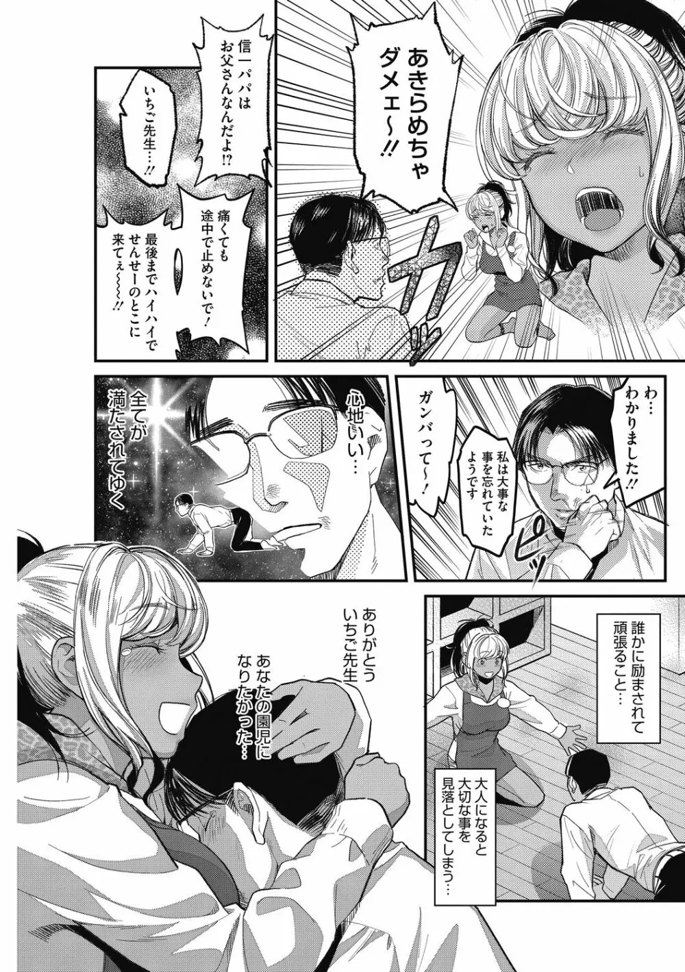 熱くてせまくて気持ちいいところ。 Page.29