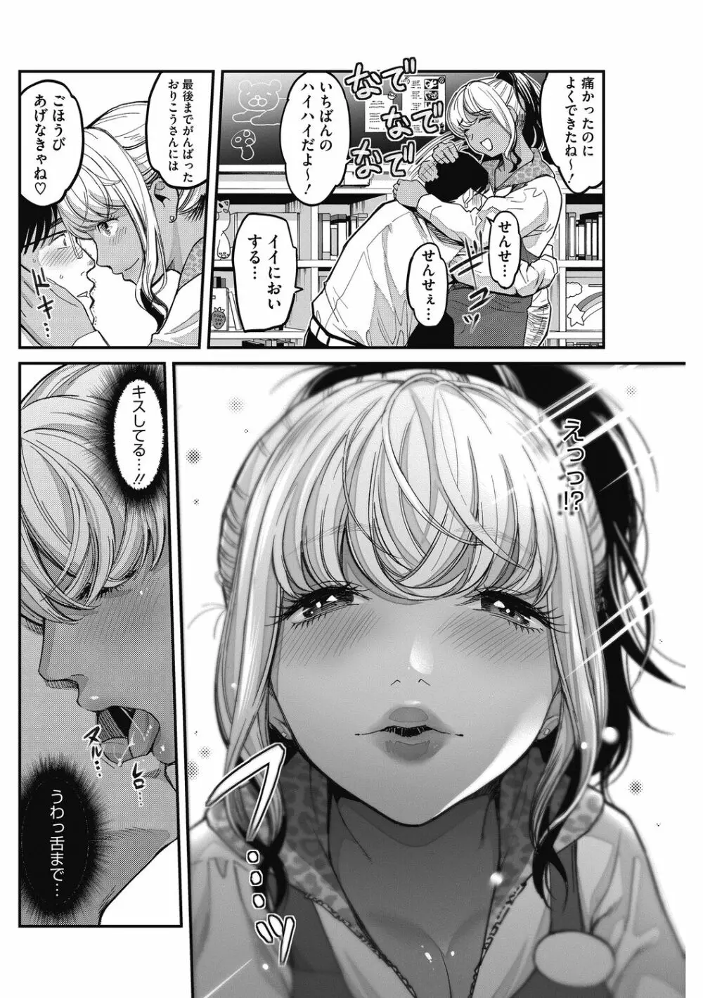 熱くてせまくて気持ちいいところ。 Page.30