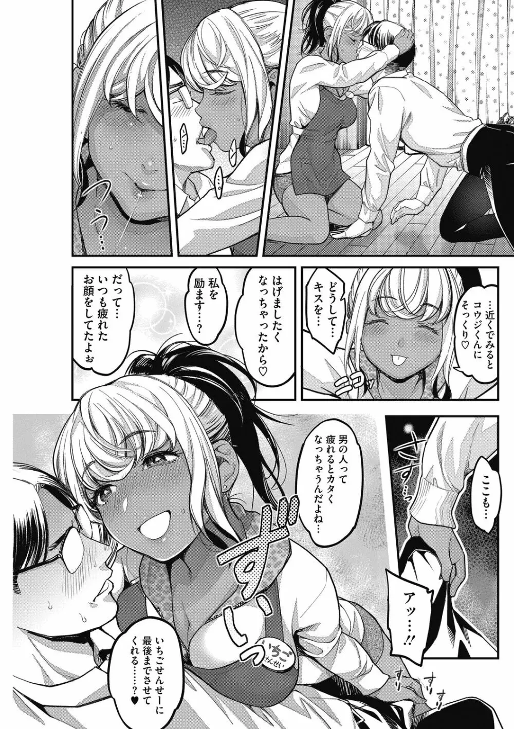 熱くてせまくて気持ちいいところ。 Page.31