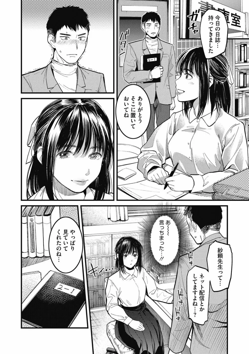 熱くてせまくて気持ちいいところ。 Page.49