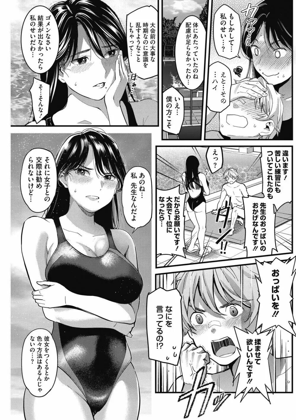 熱くてせまくて気持ちいいところ。 Page.5