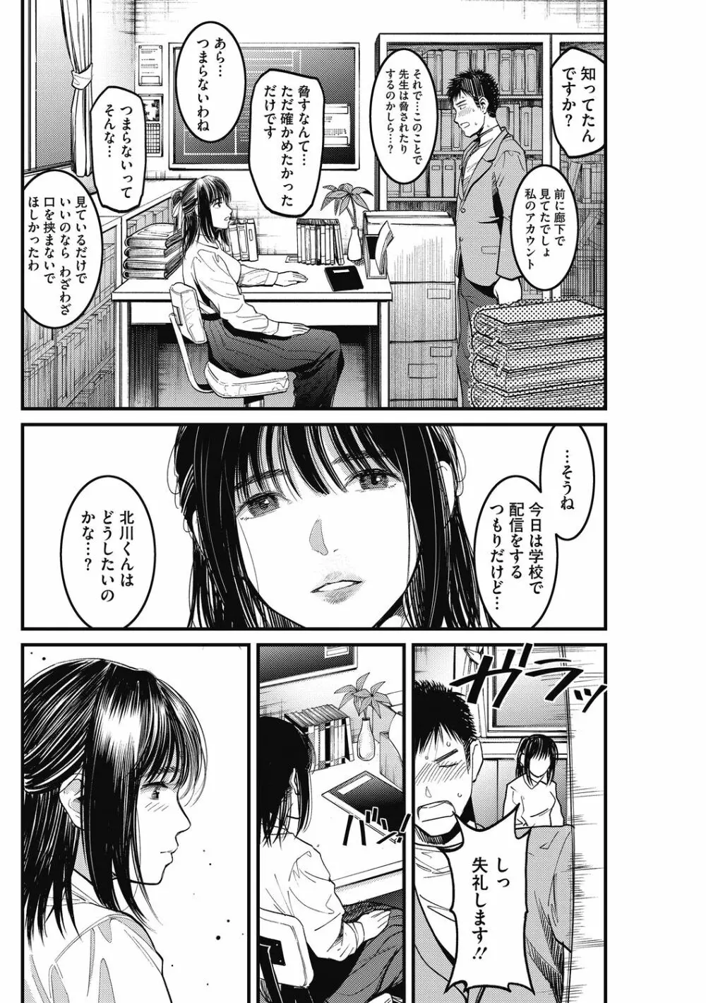 熱くてせまくて気持ちいいところ。 Page.50