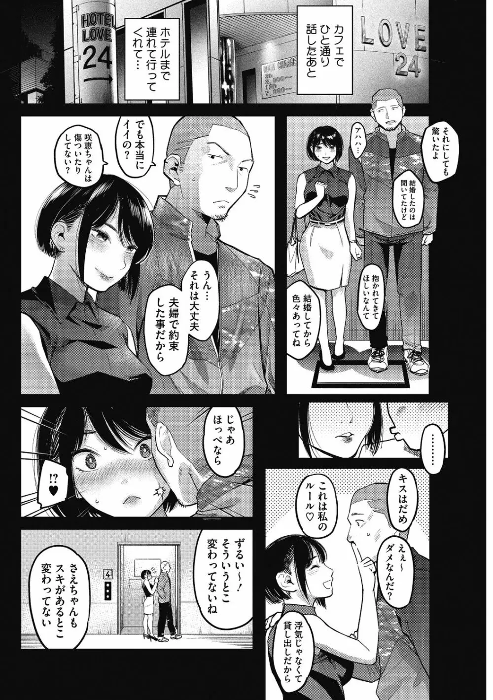 熱くてせまくて気持ちいいところ。 Page.68