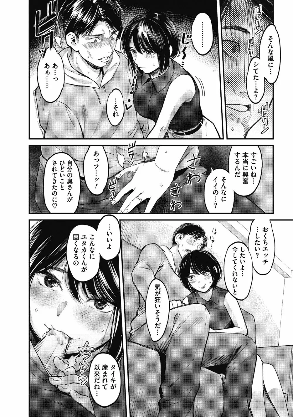 熱くてせまくて気持ちいいところ。 Page.71