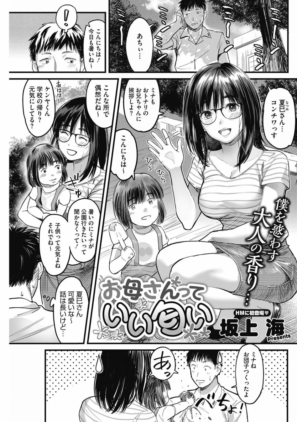 熱くてせまくて気持ちいいところ。 Page.83