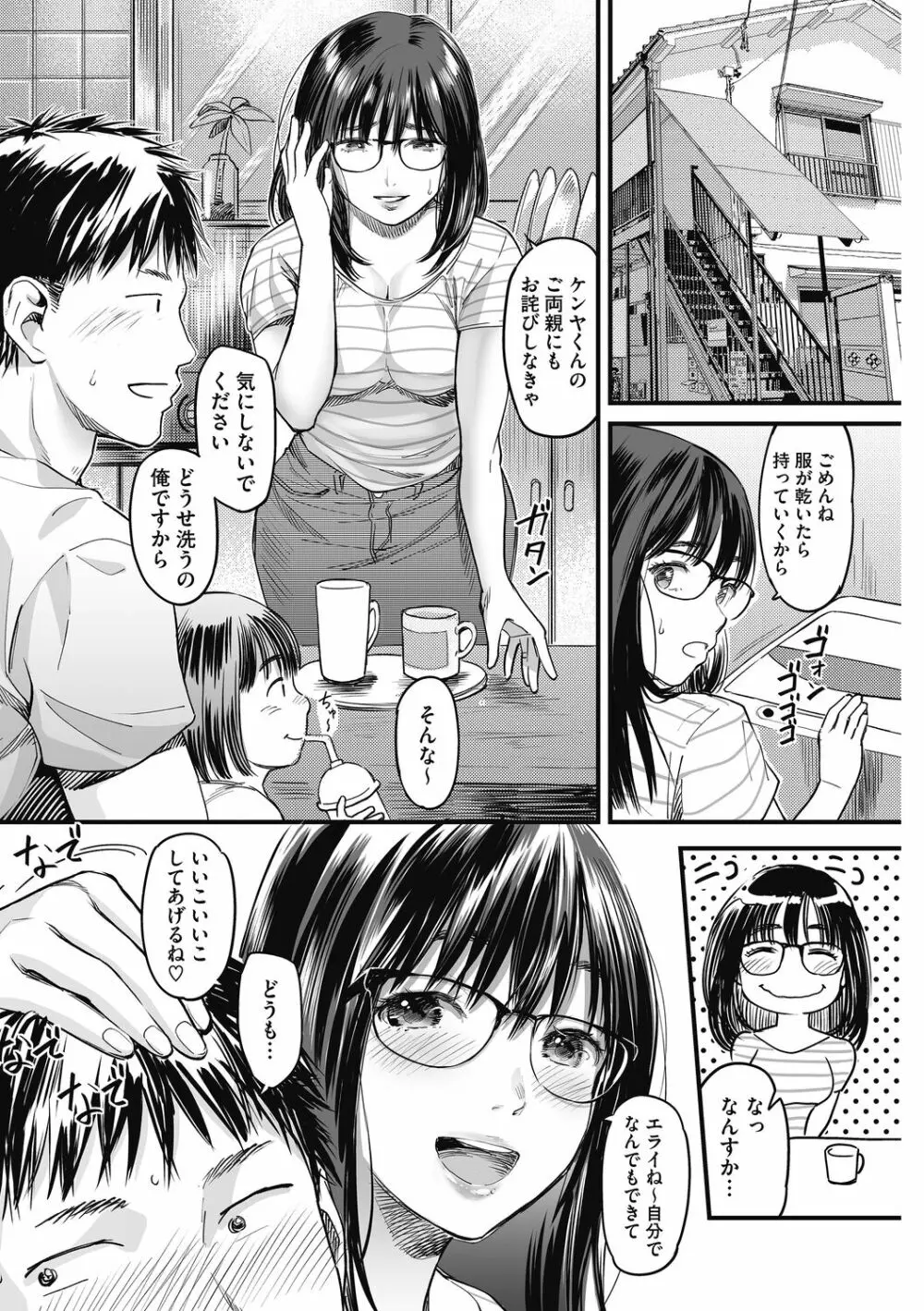 熱くてせまくて気持ちいいところ。 Page.84