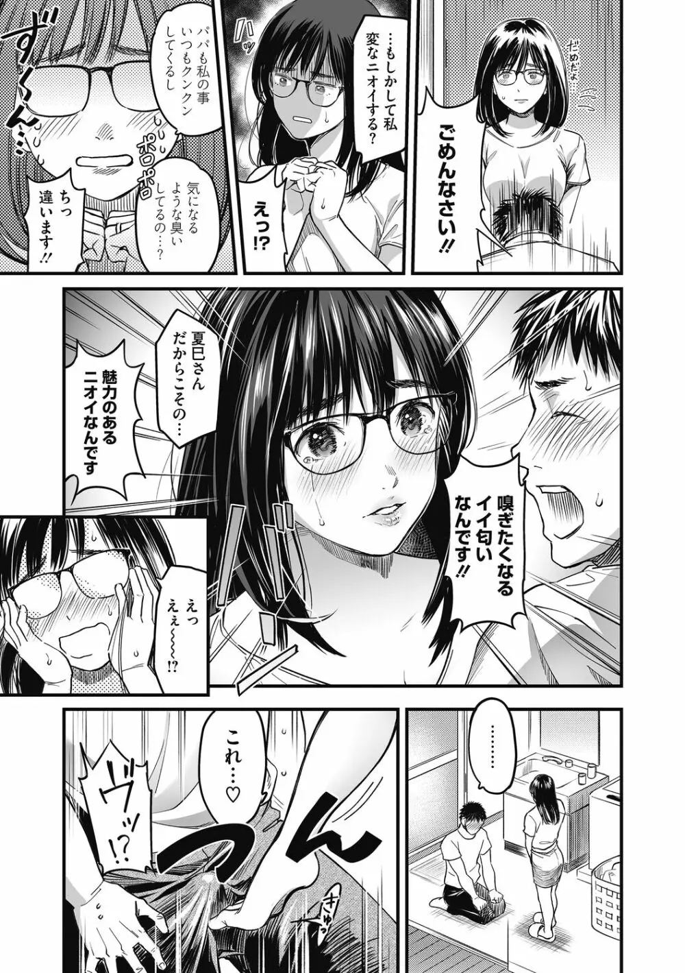 熱くてせまくて気持ちいいところ。 Page.88