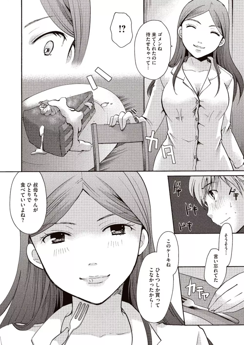 召しませ 媚肉フルコース Page.11