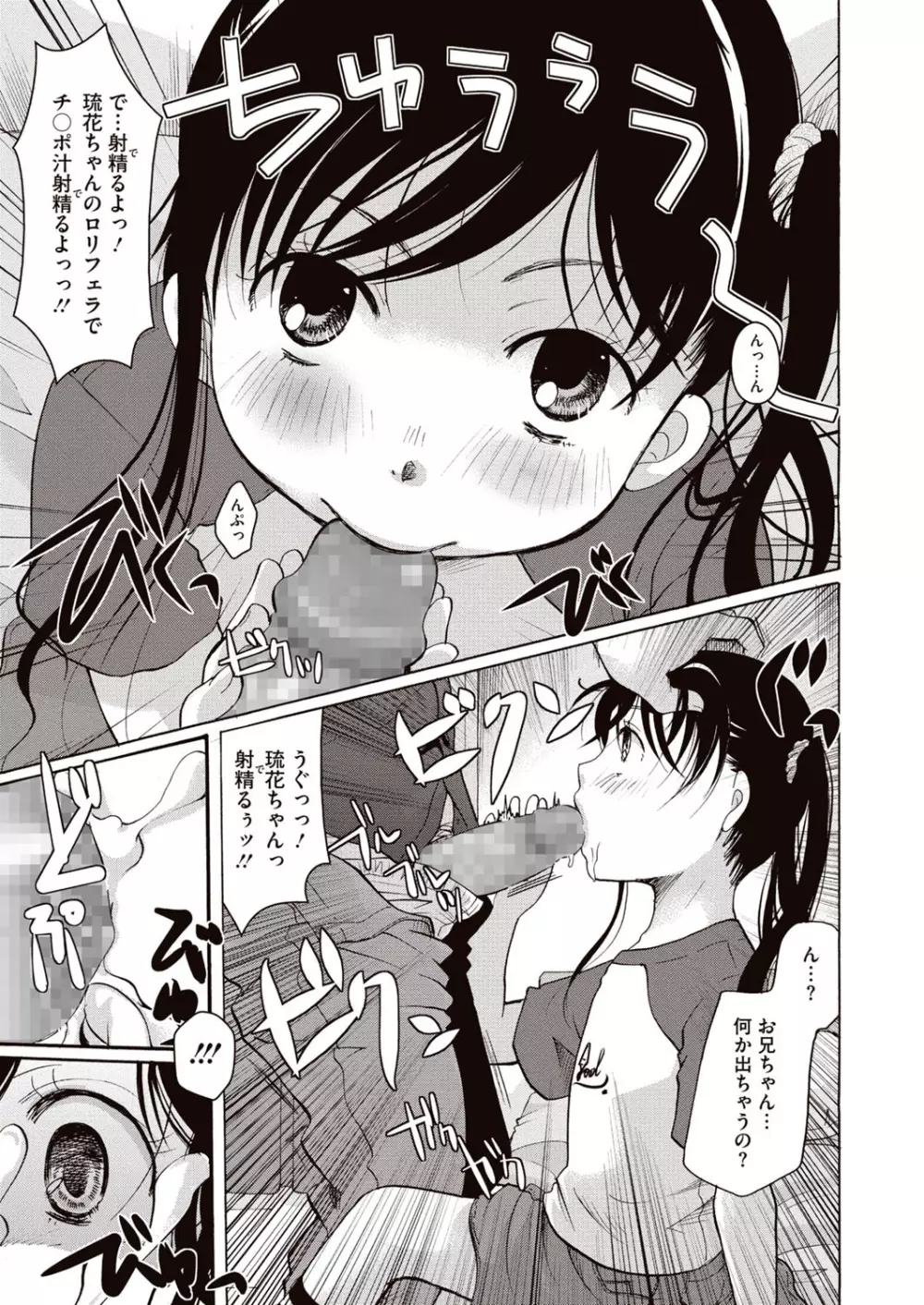 召しませ 媚肉フルコース Page.110