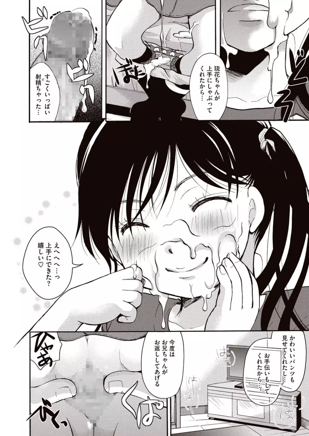 召しませ 媚肉フルコース Page.111