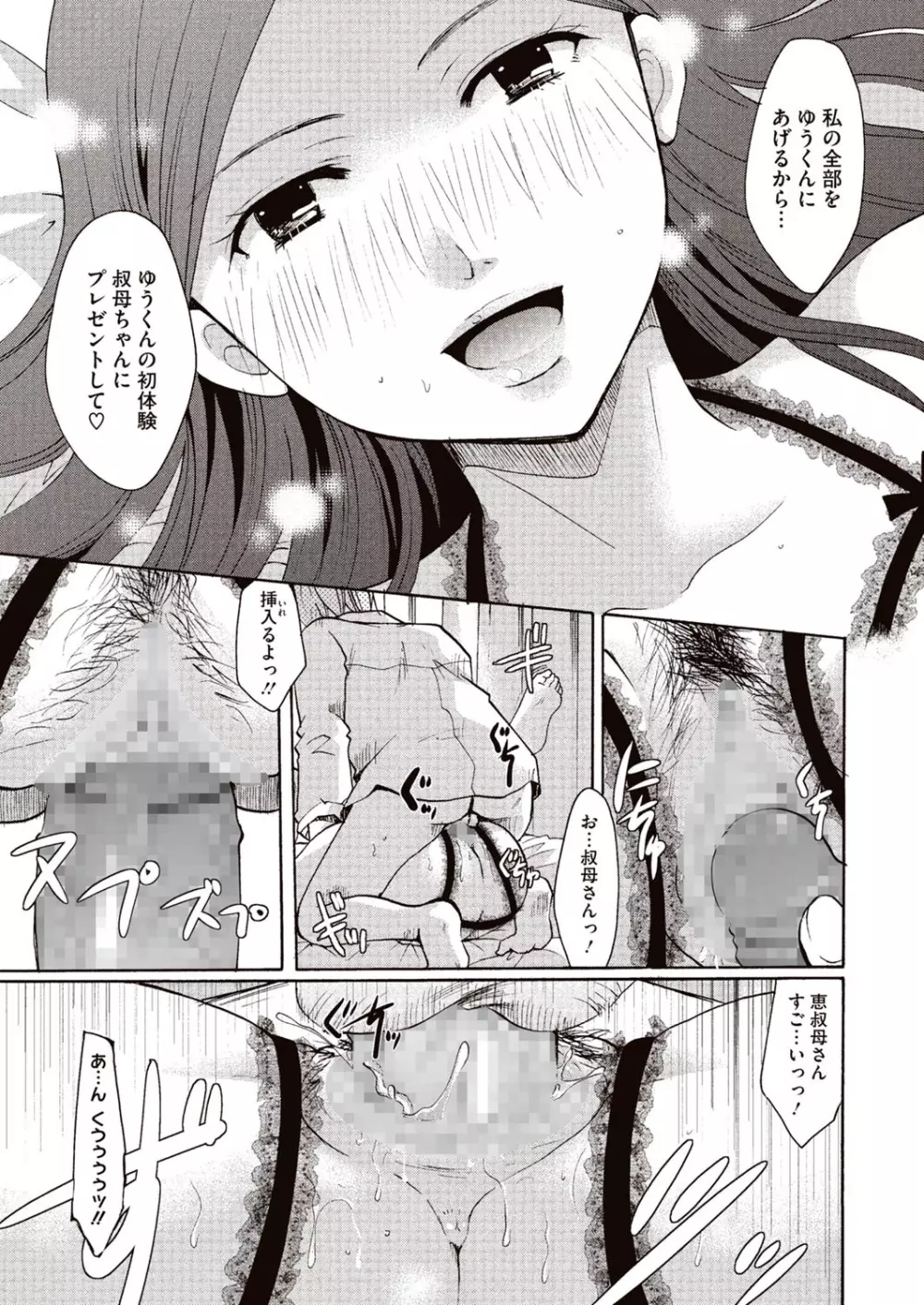 召しませ 媚肉フルコース Page.22