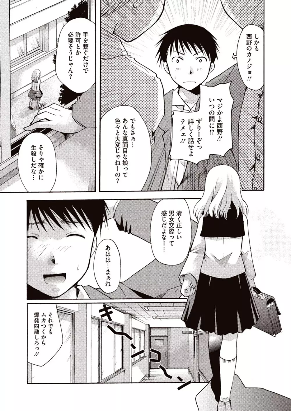 召しませ 媚肉フルコース Page.30