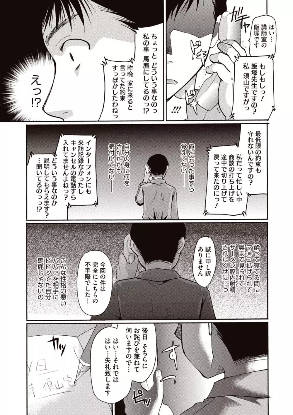 召しませ 媚肉フルコース Page.60