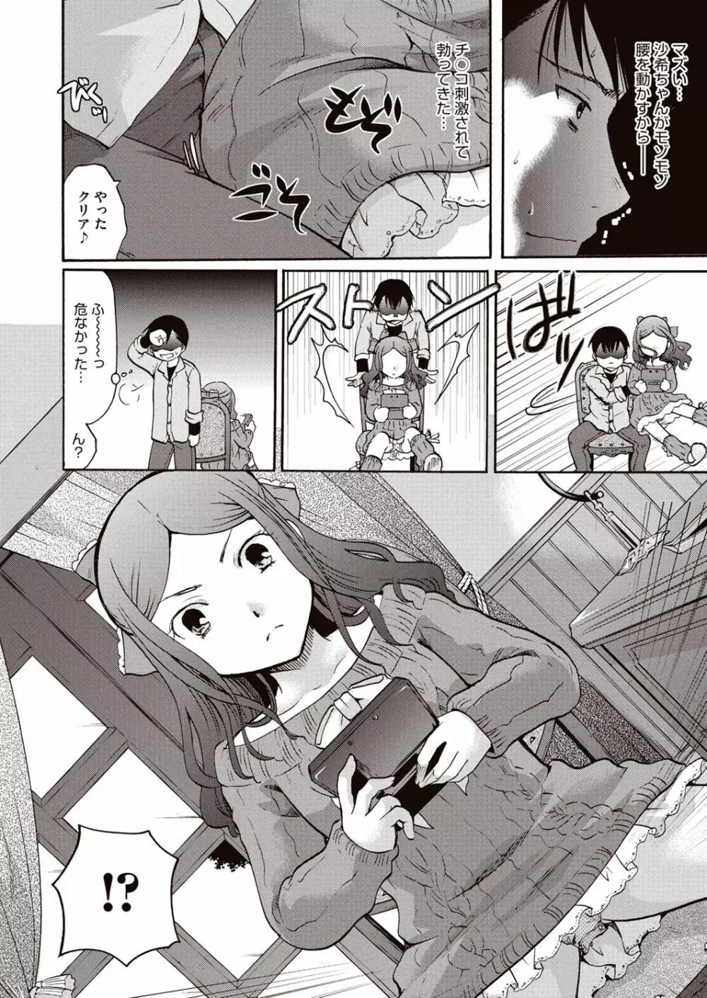 召しませ 媚肉フルコース Page.75