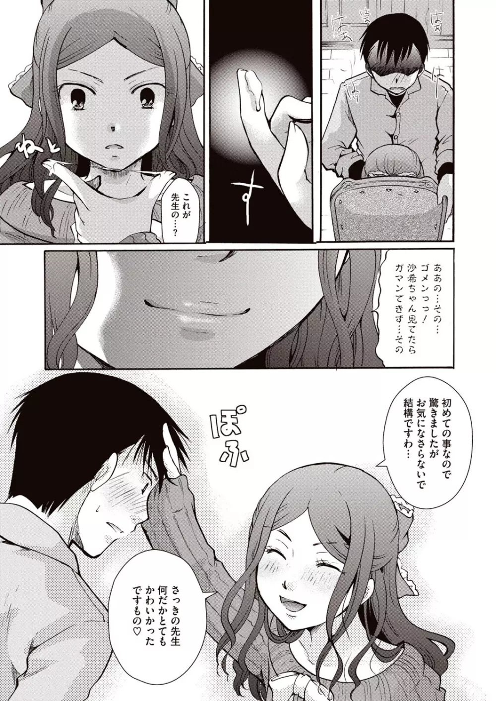 召しませ 媚肉フルコース Page.80