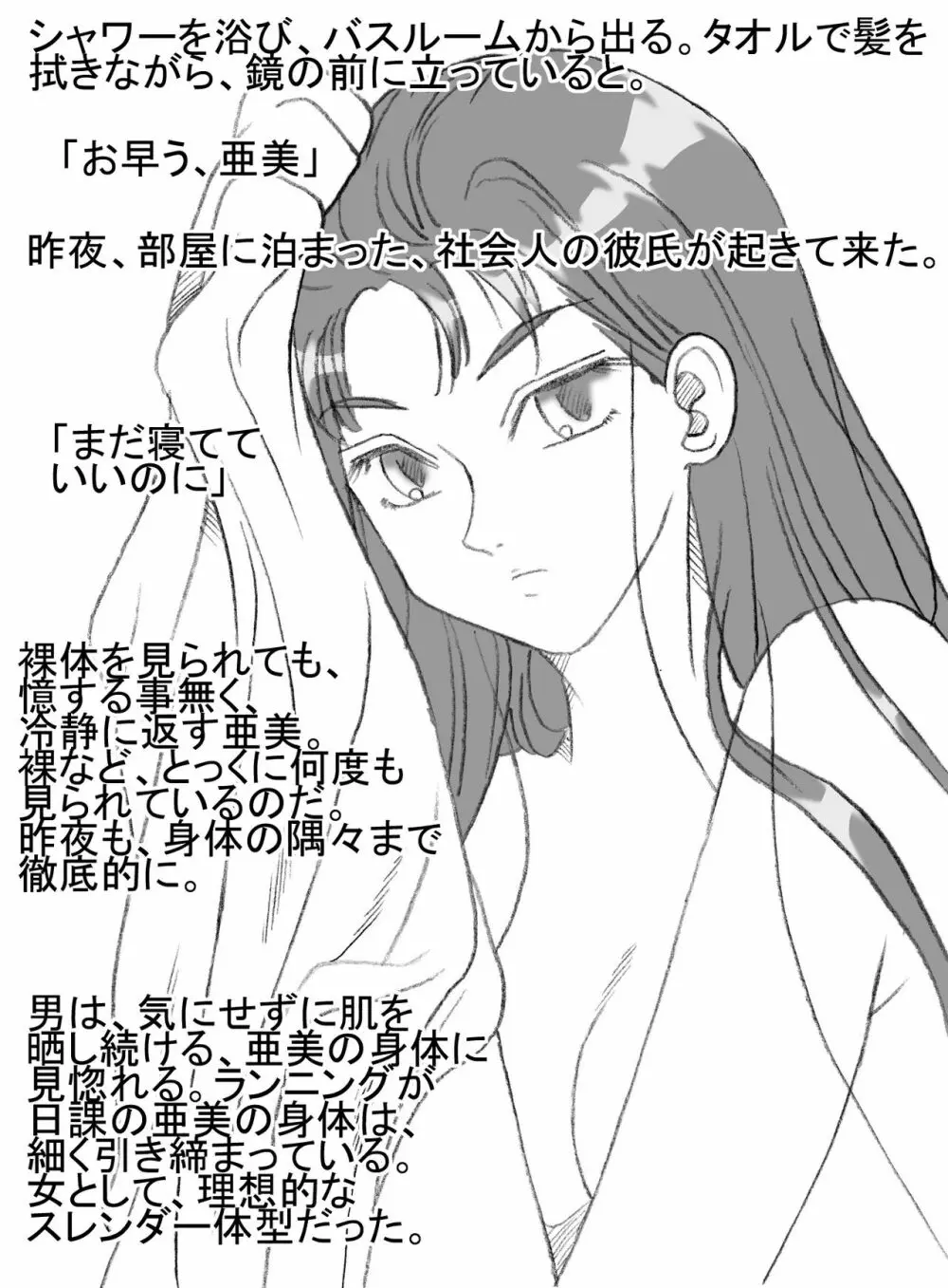 女子大生亜美、行方不明 Page.3