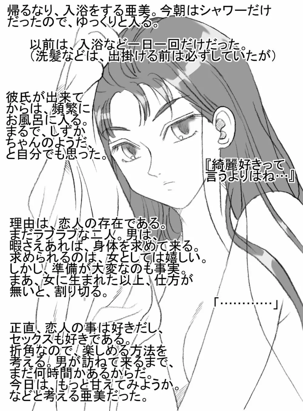 女子大生亜美、行方不明 Page.6