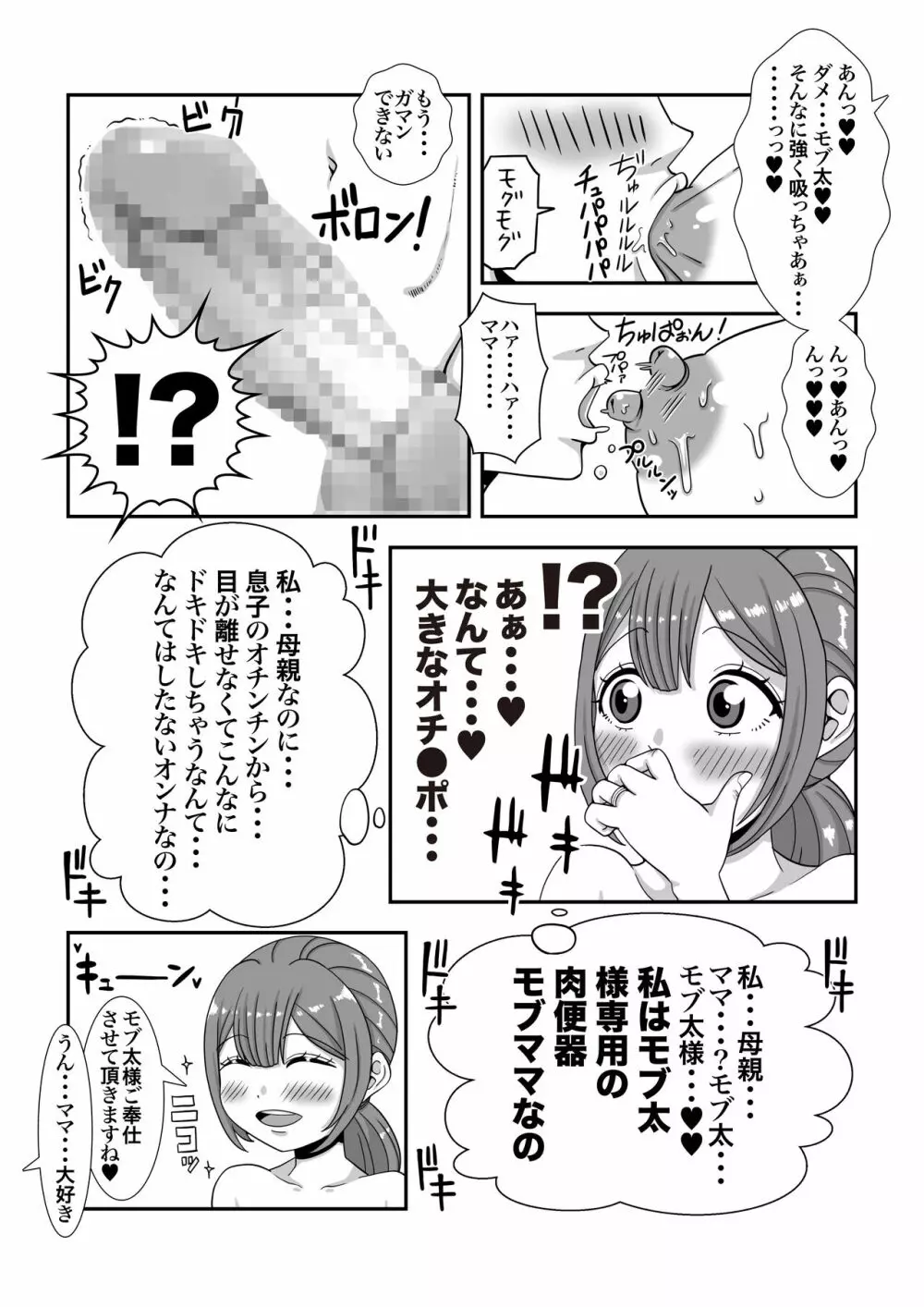 モブキャラに転生して異世界で好き放題生きていく! Page.11