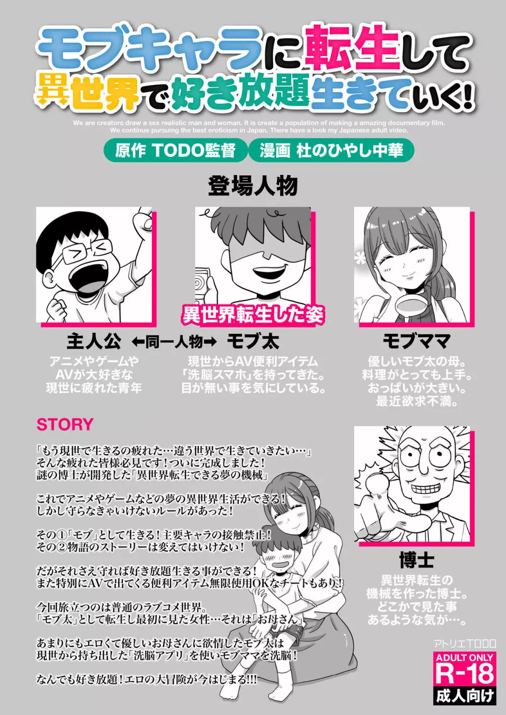 モブキャラに転生して異世界で好き放題生きていく! Page.2