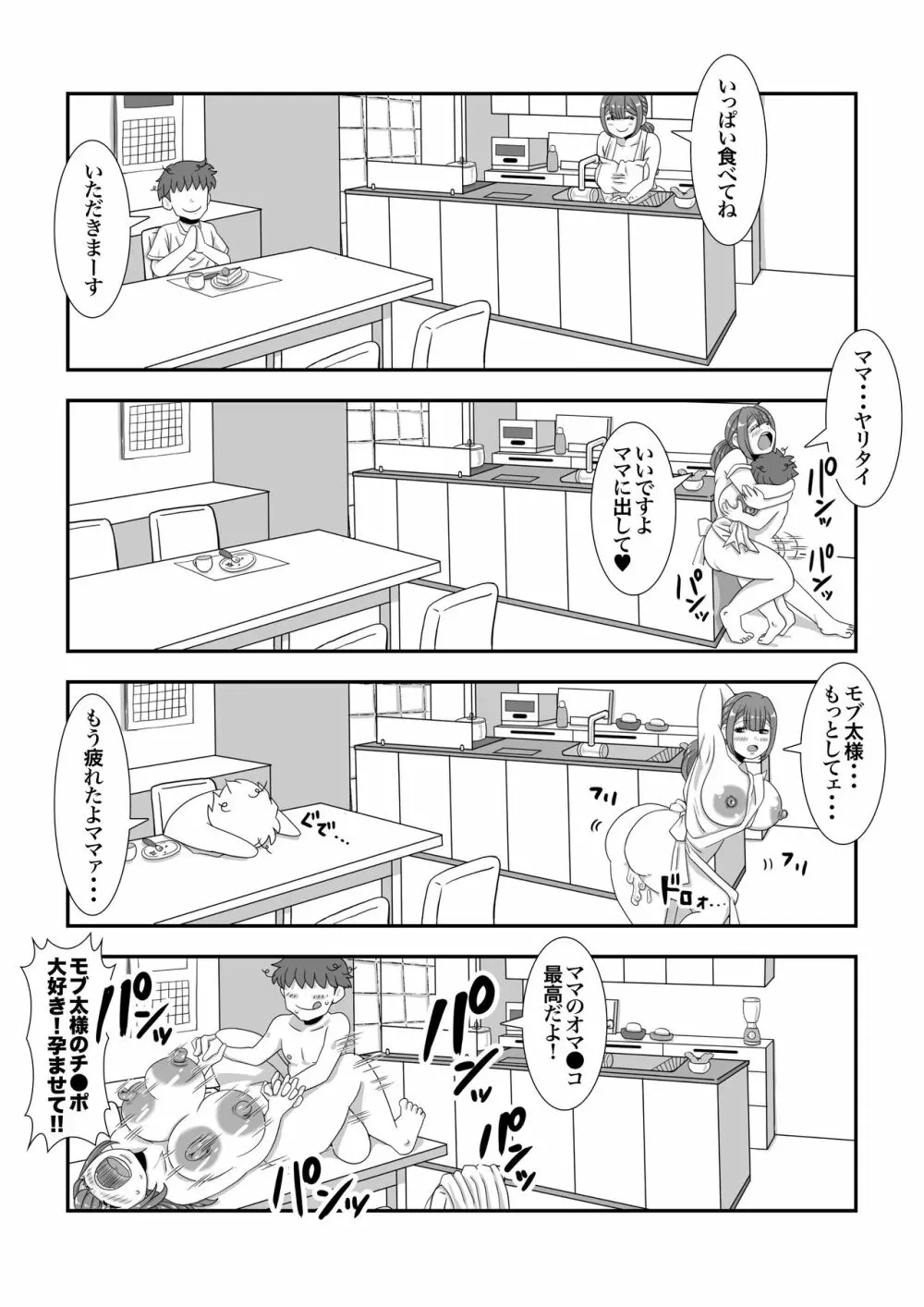 モブキャラに転生して異世界で好き放題生きていく! Page.25