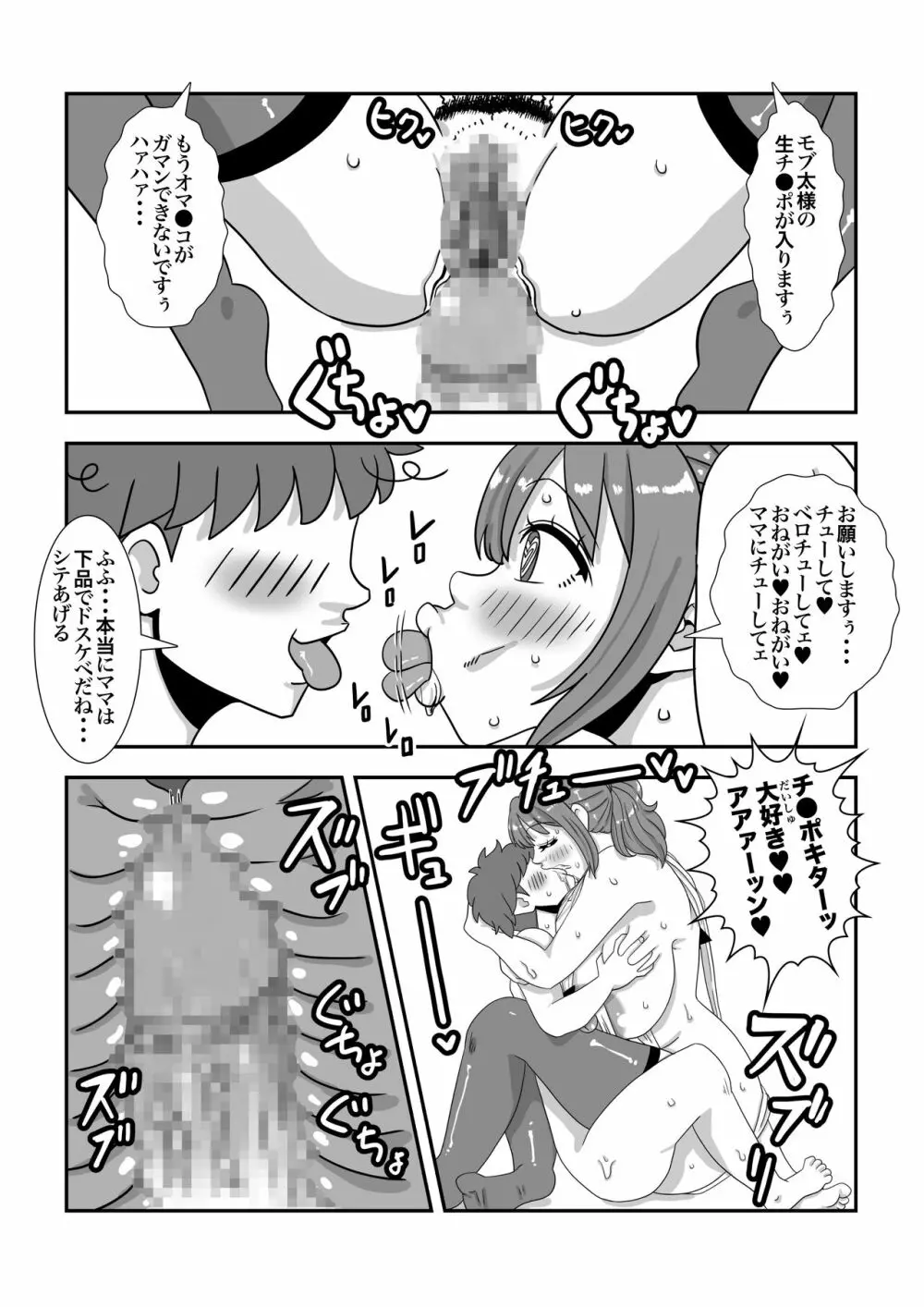 モブキャラに転生して異世界で好き放題生きていく! Page.28
