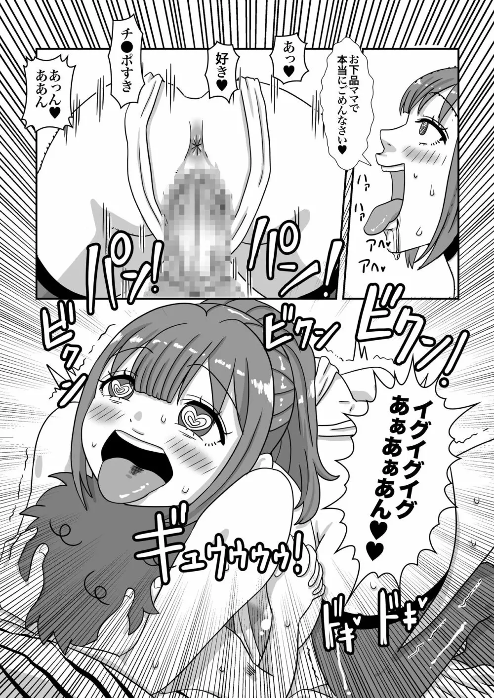 モブキャラに転生して異世界で好き放題生きていく! Page.29