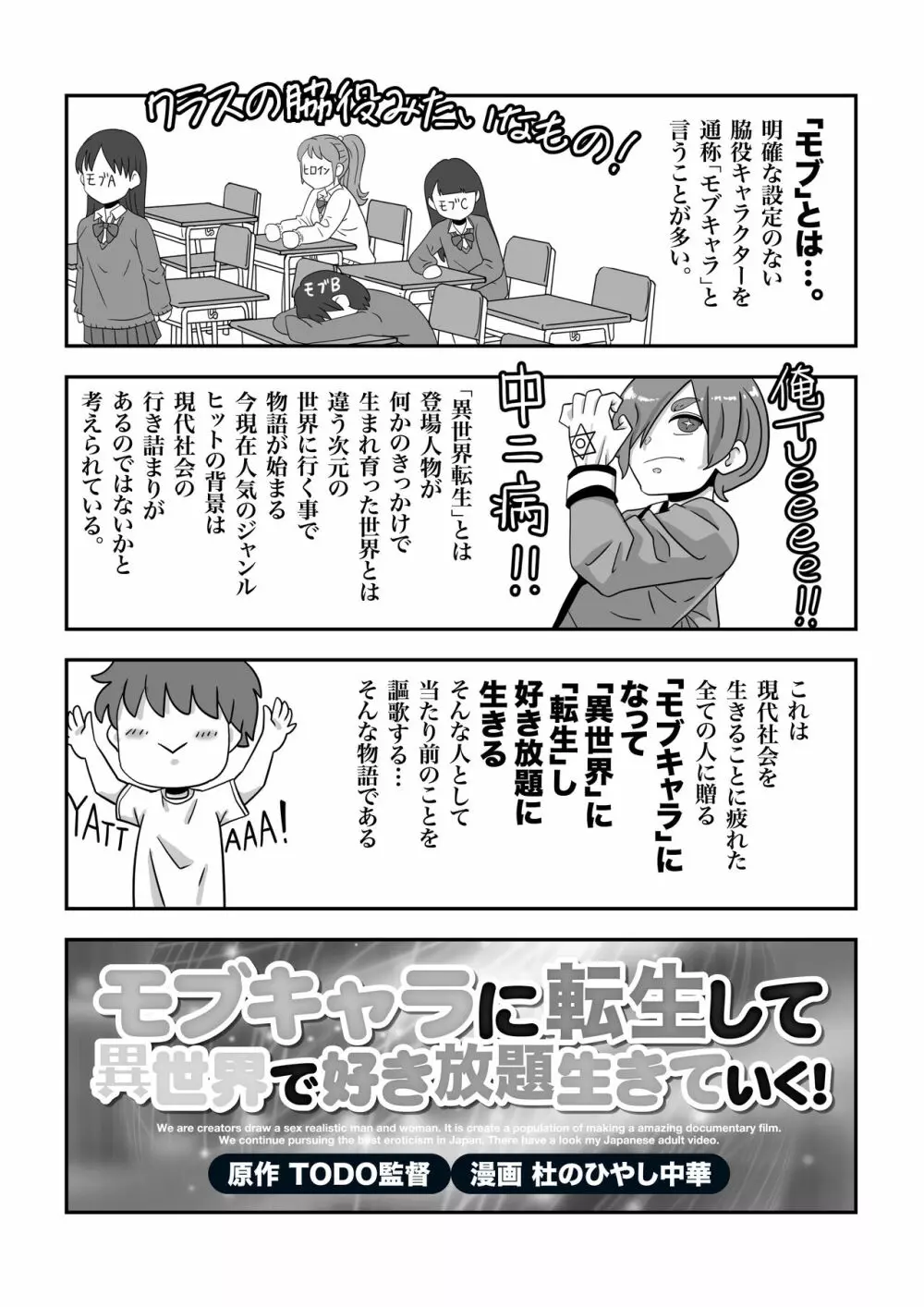 モブキャラに転生して異世界で好き放題生きていく! Page.3