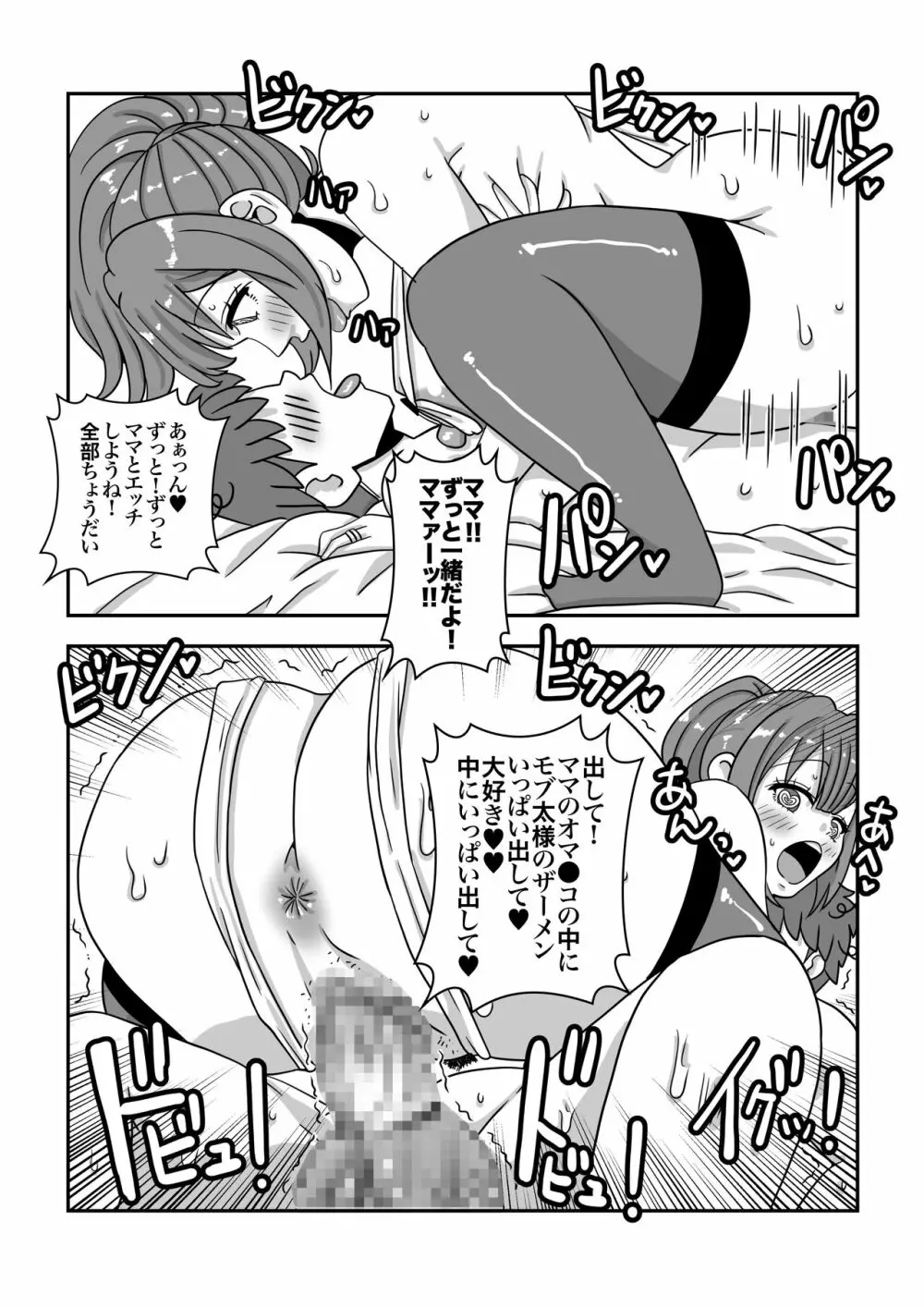 モブキャラに転生して異世界で好き放題生きていく! Page.30