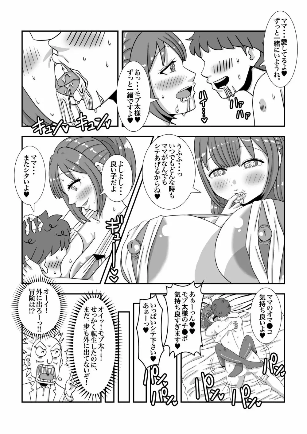 モブキャラに転生して異世界で好き放題生きていく! Page.32