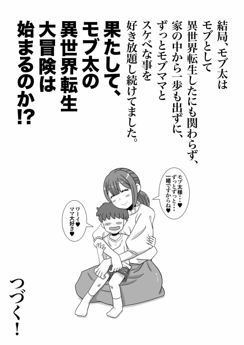 モブキャラに転生して異世界で好き放題生きていく! Page.33