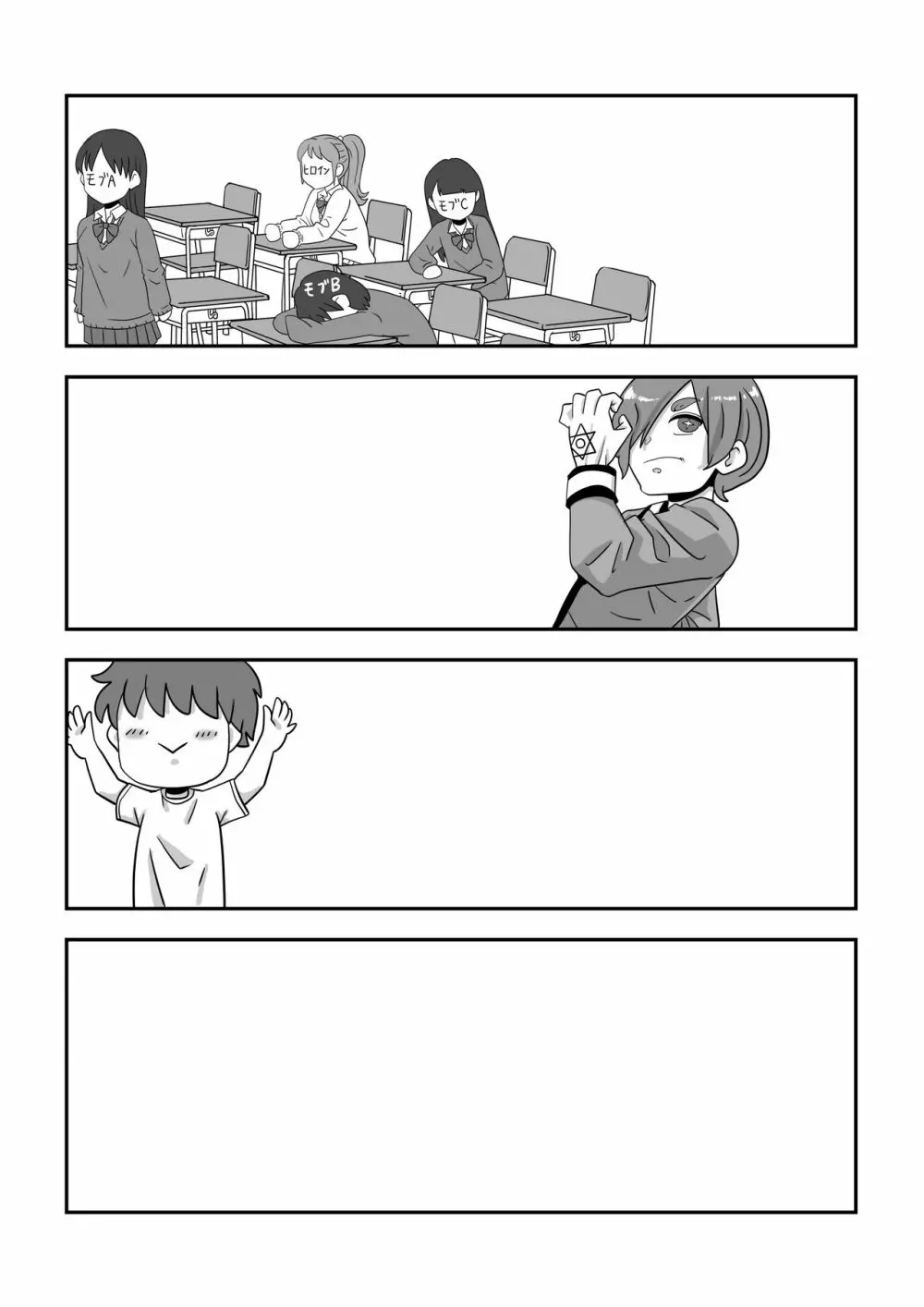 モブキャラに転生して異世界で好き放題生きていく! Page.34